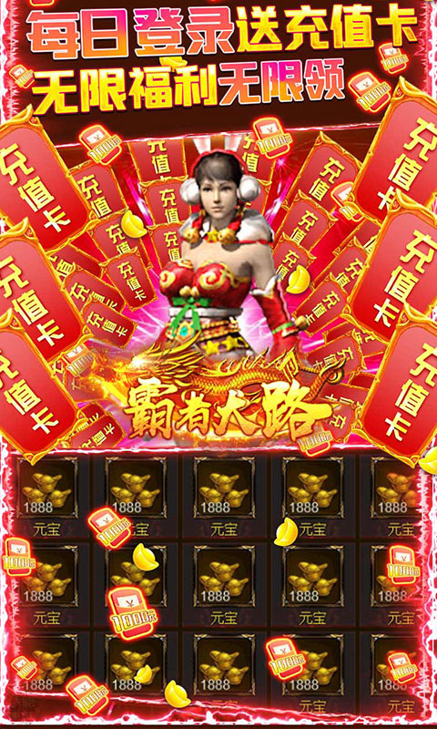 霸略征战