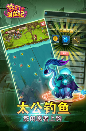梦幻驯龙记_截图1