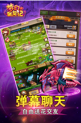梦幻驯龙记_截图2