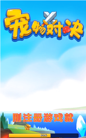 宠物对决无限