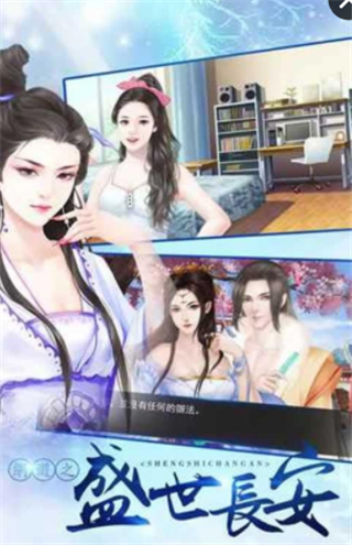 网游之盛世长安_截图3