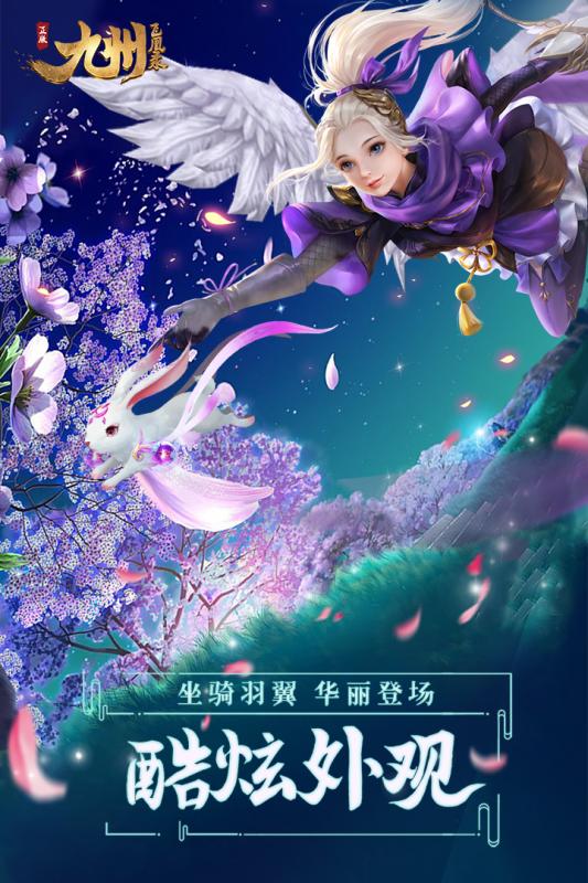 九州飞凰录_截图4