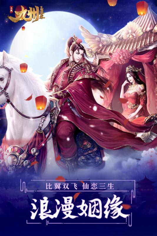 九州飞凰录_截图1