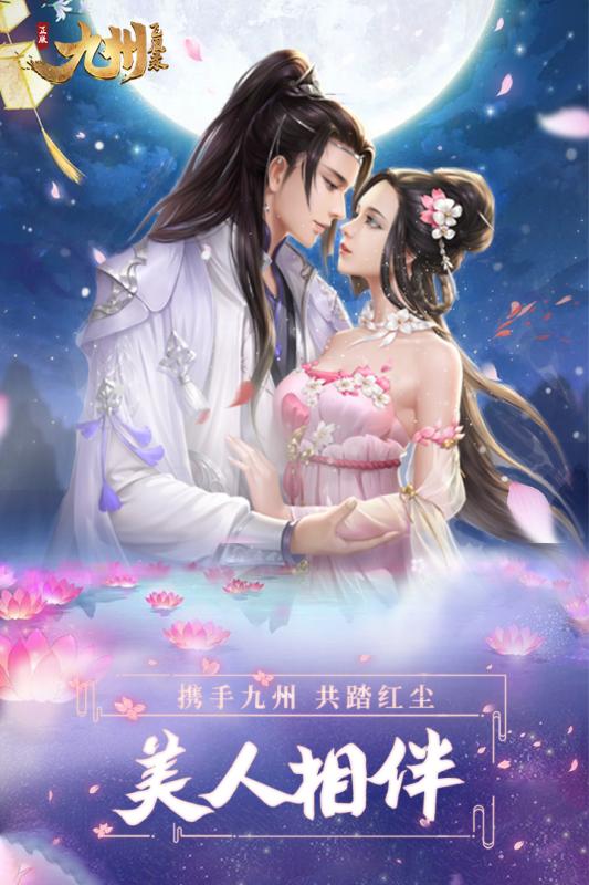 九州飞凰录_截图3