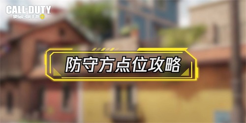 使命召唤4狙击手在哪里 使命召唤4狙击手在哪里