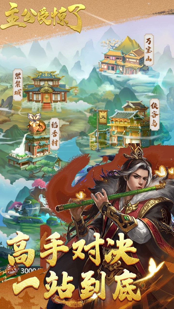 主公受惊了ol