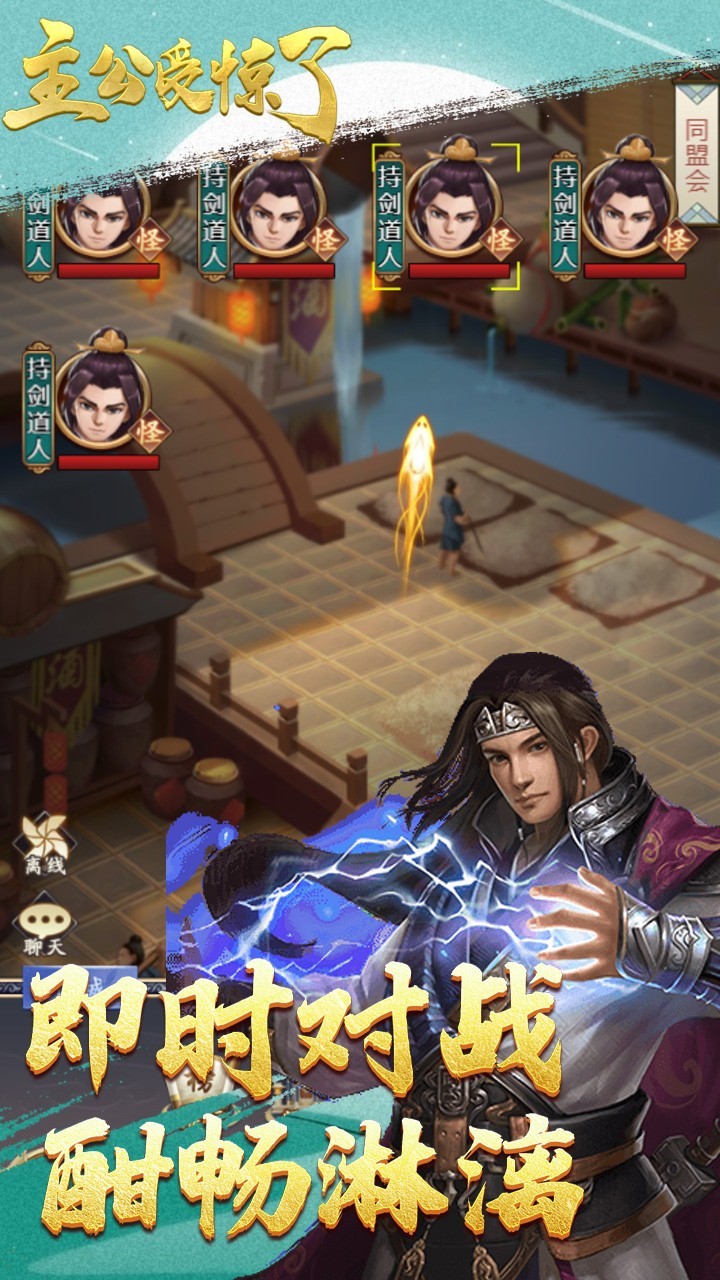 主公受惊了ol