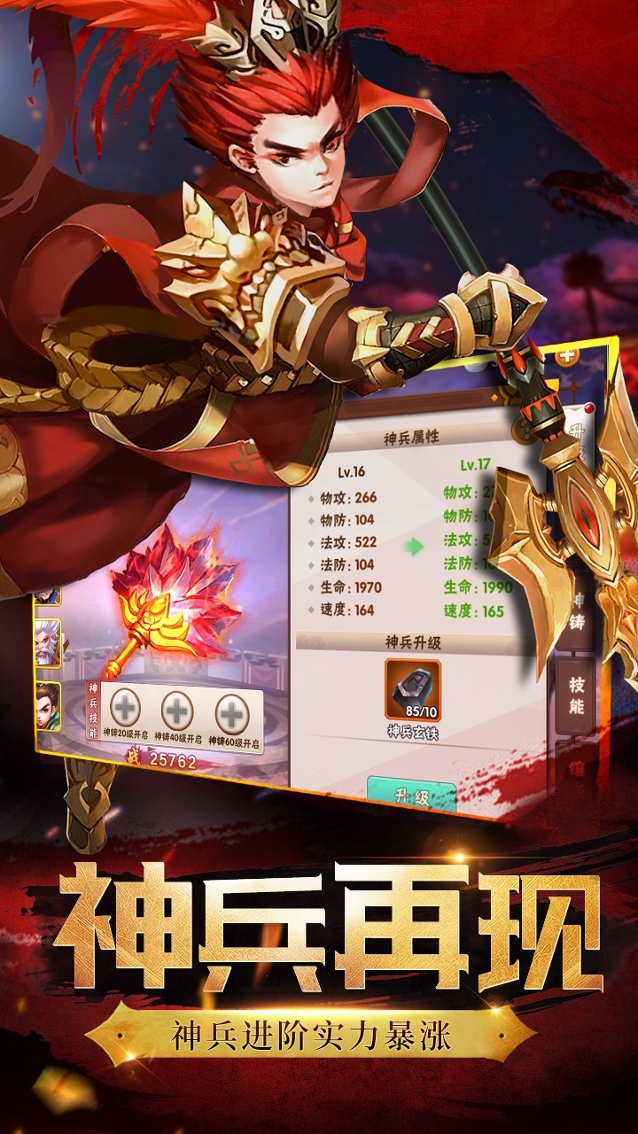 神将世界_截图1