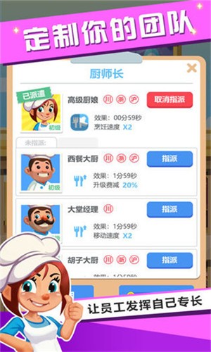 真香饭店_截图2