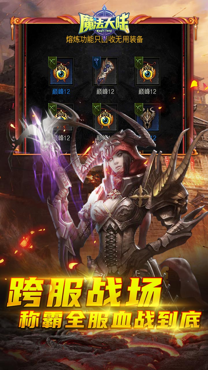 魔法大陆_截图1