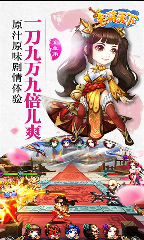 名将天下