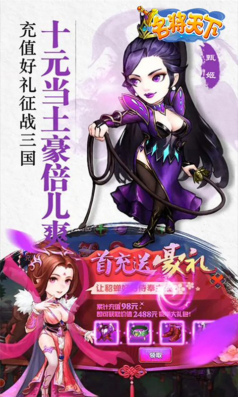 名将天下