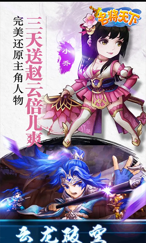 名将天下
