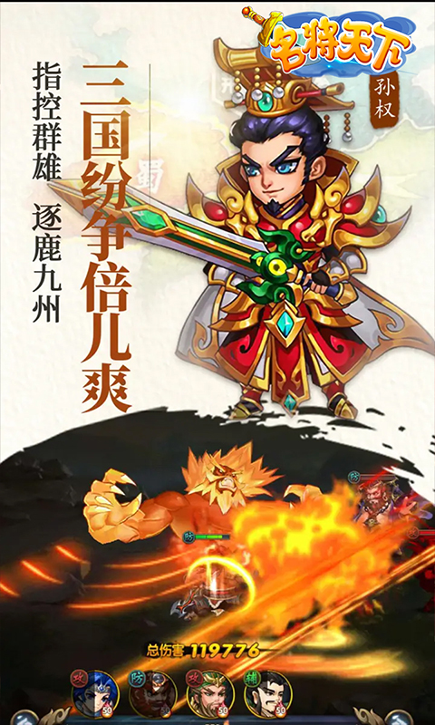 名将天下