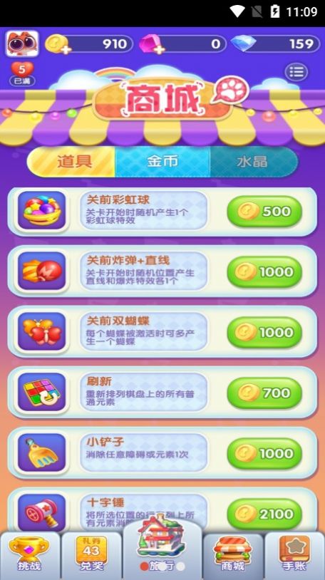 旅行消消消_截图3