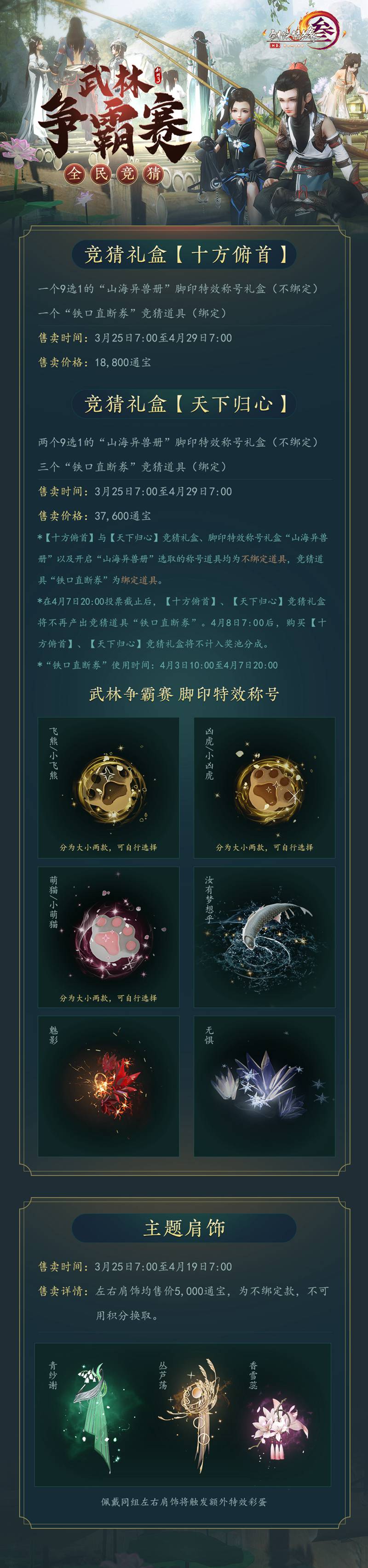 剑网3如何更好地掌握花间守拙的技能 剑网3如何更好地掌握花间守拙的技能