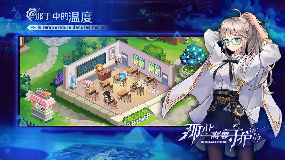 那些需要守护的_截图3