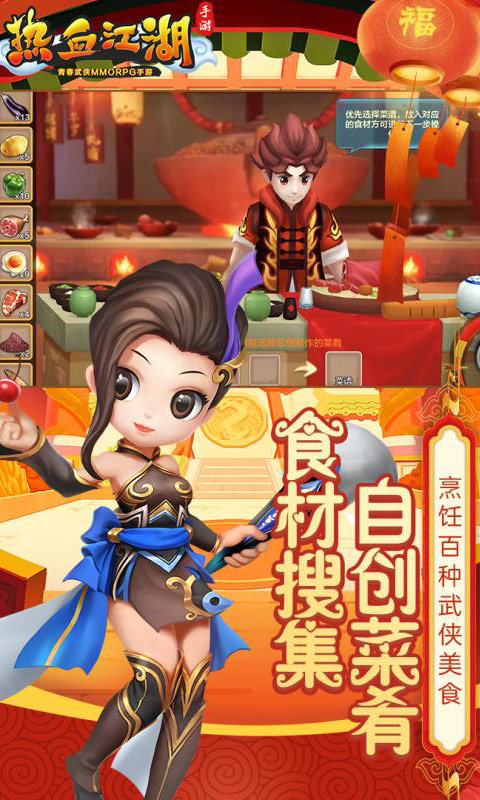 热血江湖