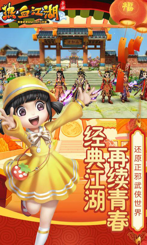 热血江湖