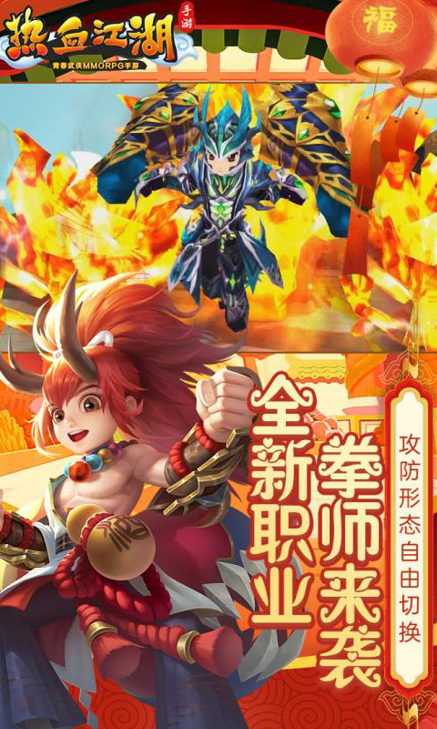 热血江湖