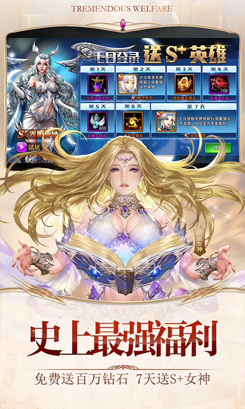 女神联盟2