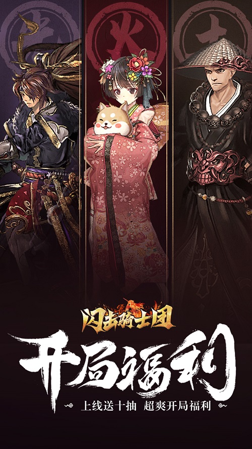 闪击骑士团