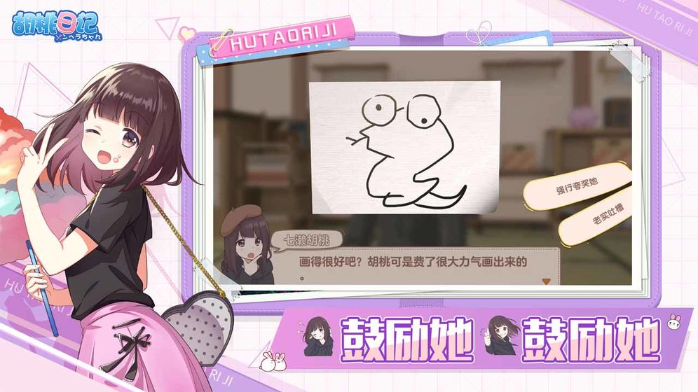 胡桃日记_截图1