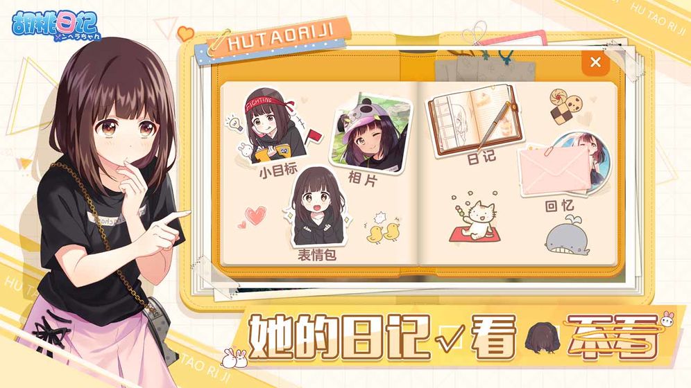 胡桃日记_截图6