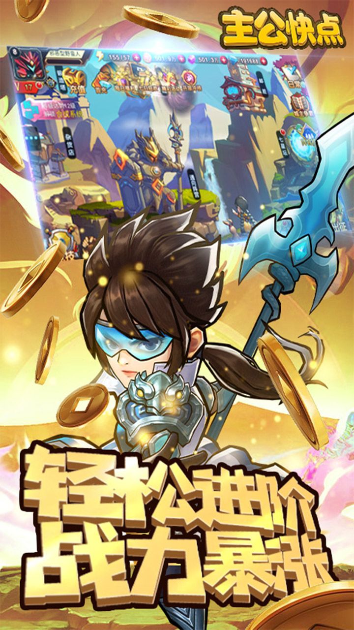 主公快点_截图2