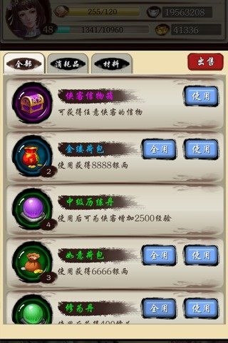 武林传说_截图3