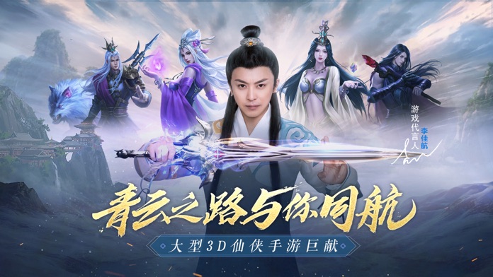 青云传手游