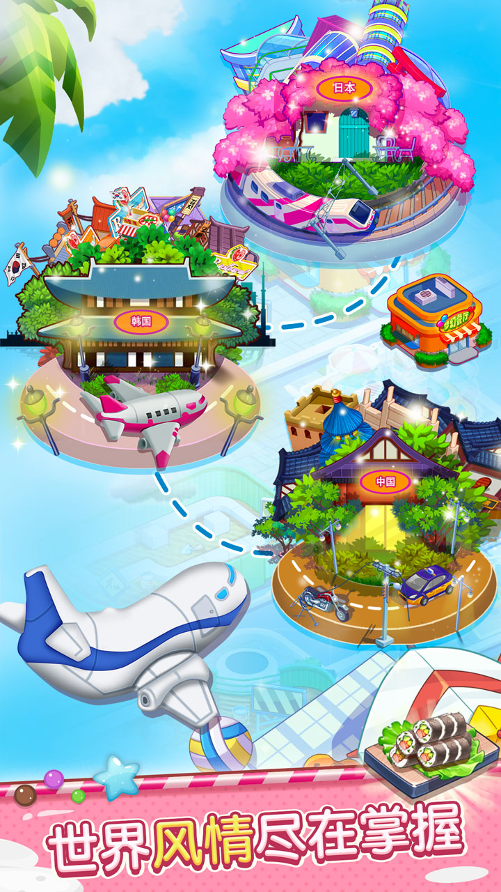 开心大厨_截图2