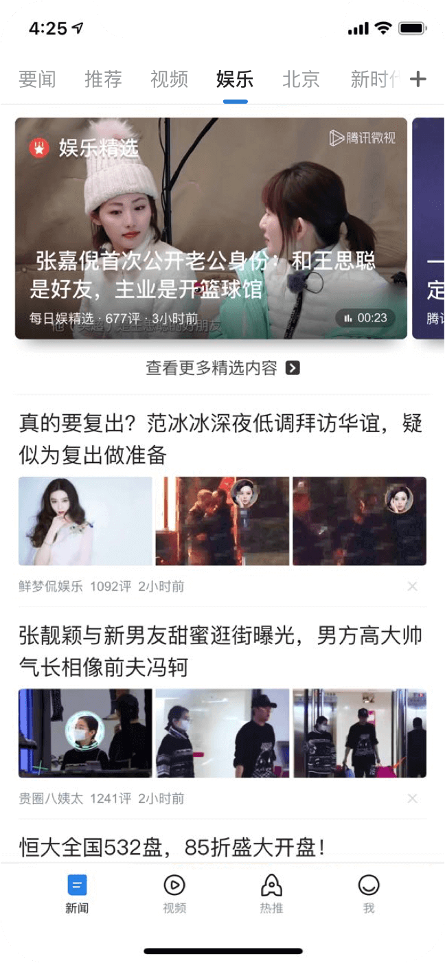 腾讯新闻