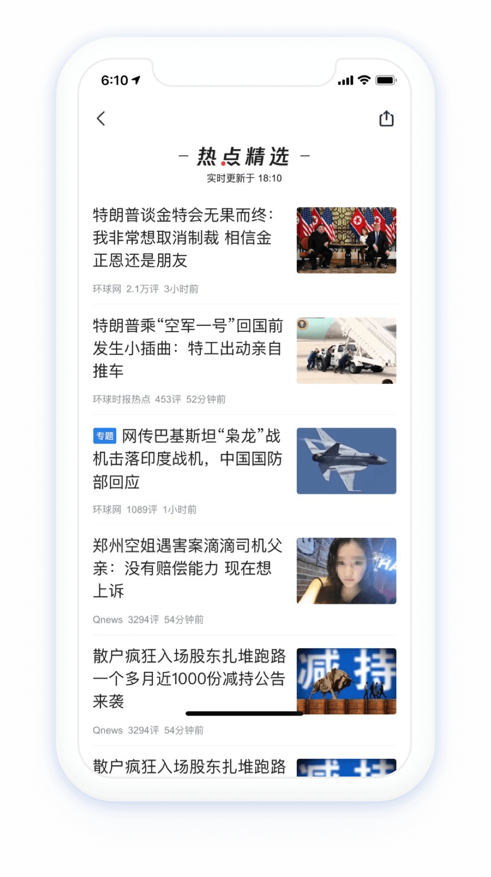 腾讯新闻
