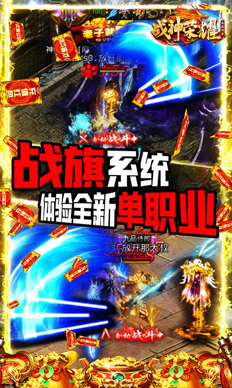战神荣耀