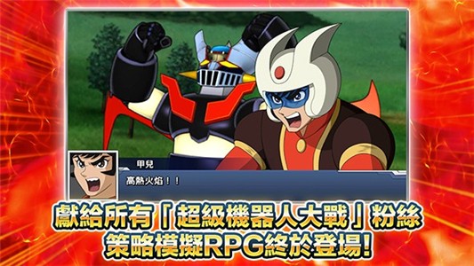 超级机器人大战ios