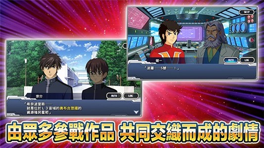 超级机器人大战ios