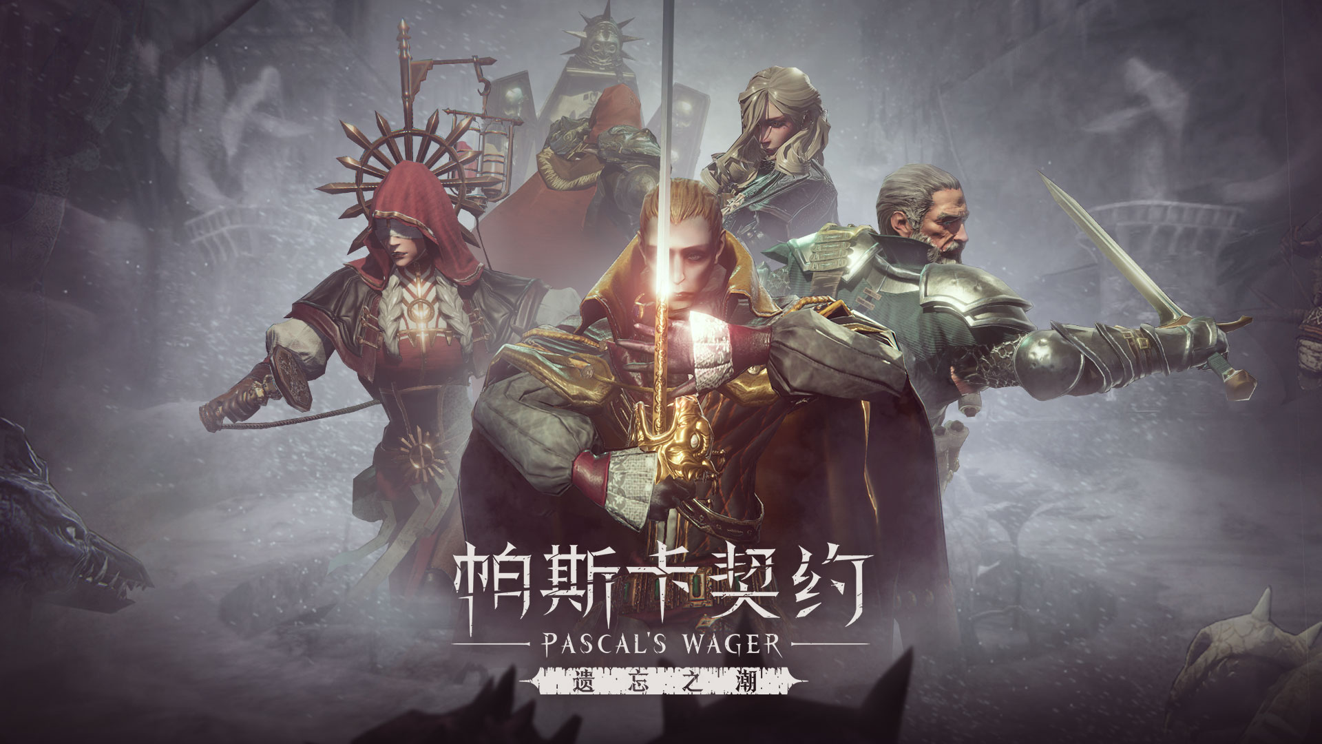 帕斯卡契约_截图1