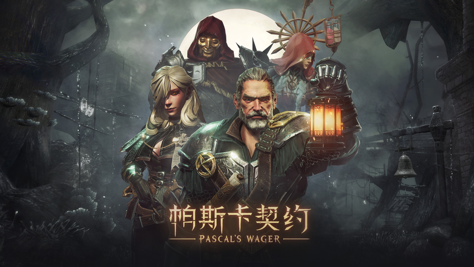 帕斯卡契约_截图3