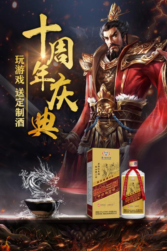 热血三国