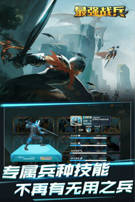 最强战兵_截图4