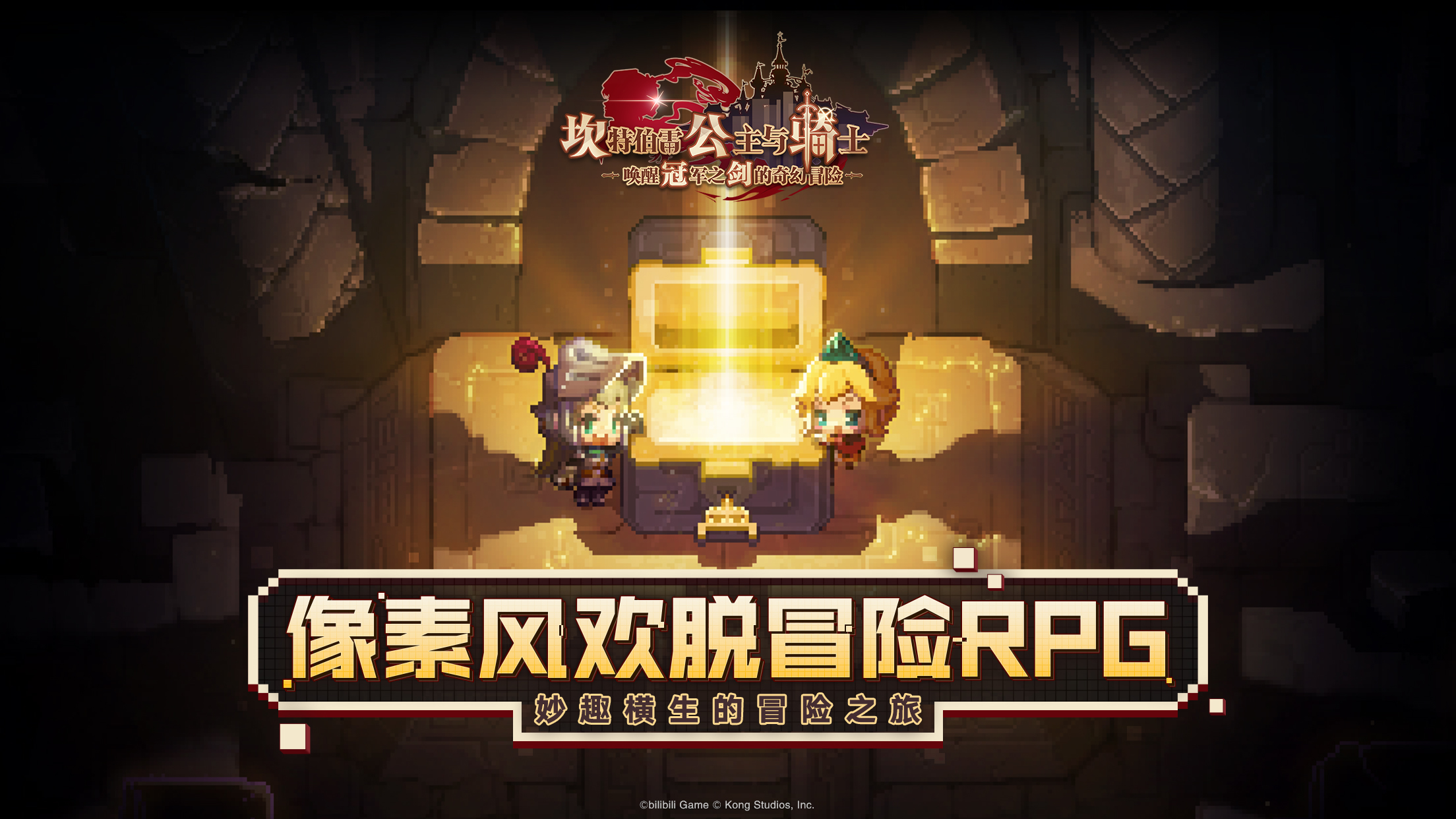 守护者传说