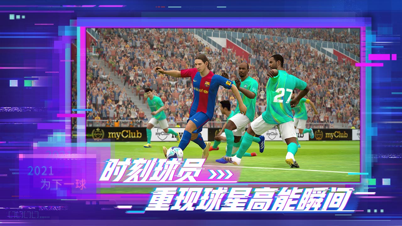 实况足球_截图4