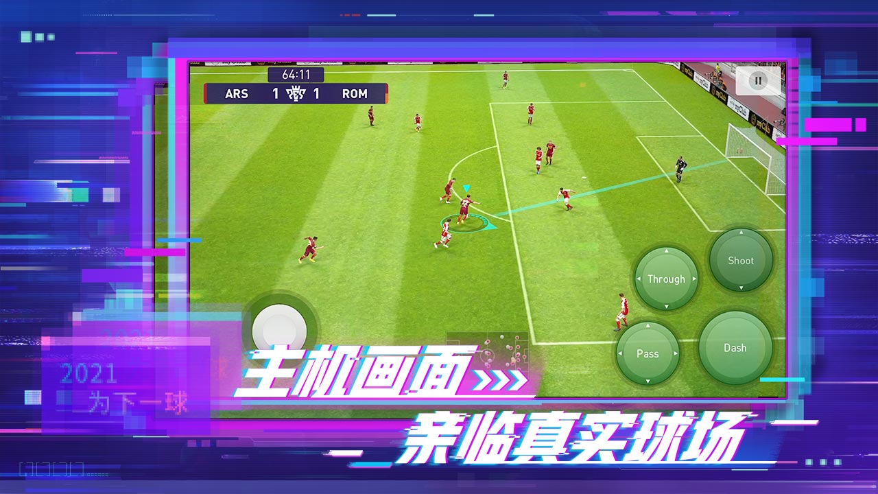 实况足球_截图5