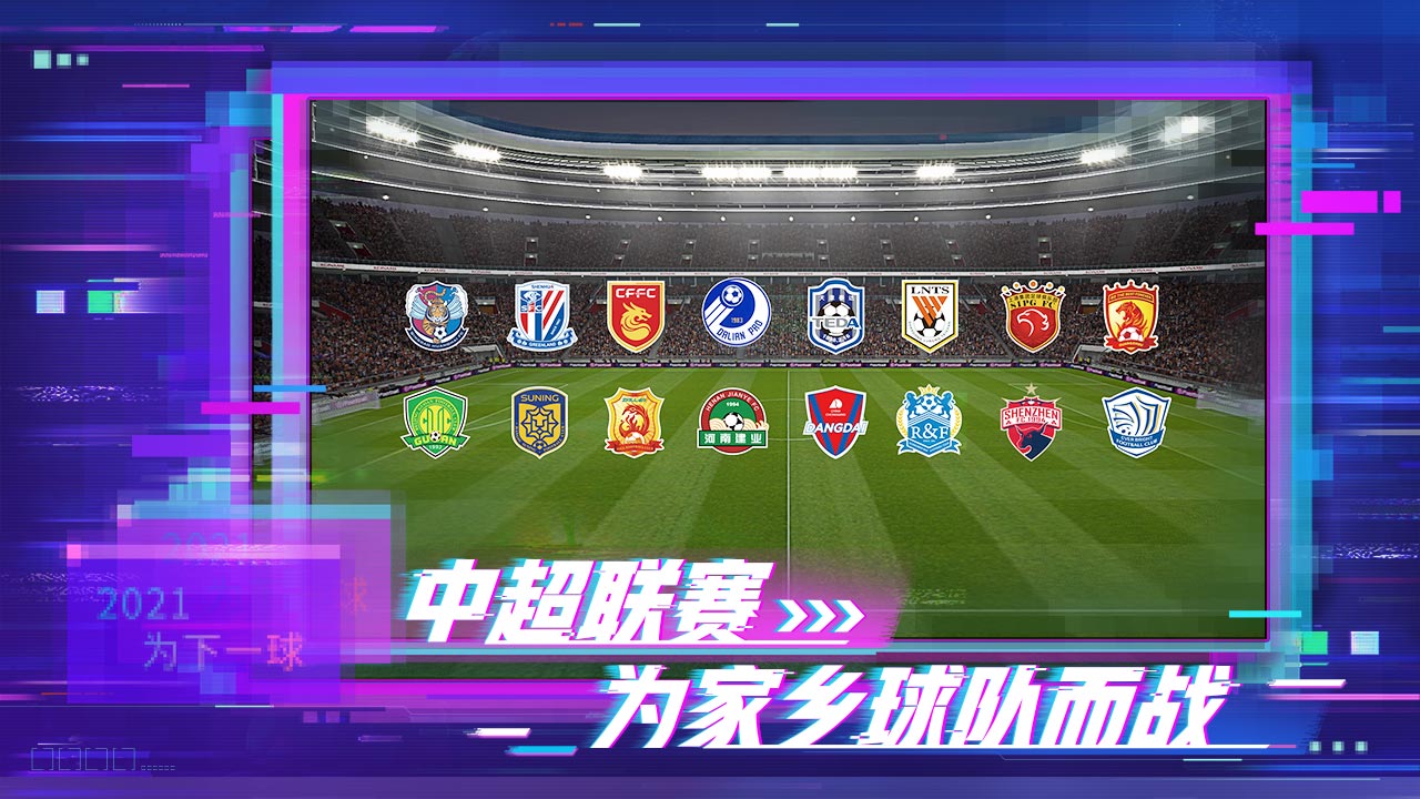 实况足球_截图3