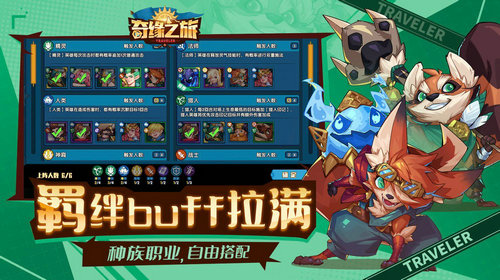 奇缘之旅