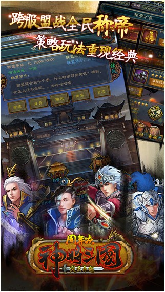 神将三国