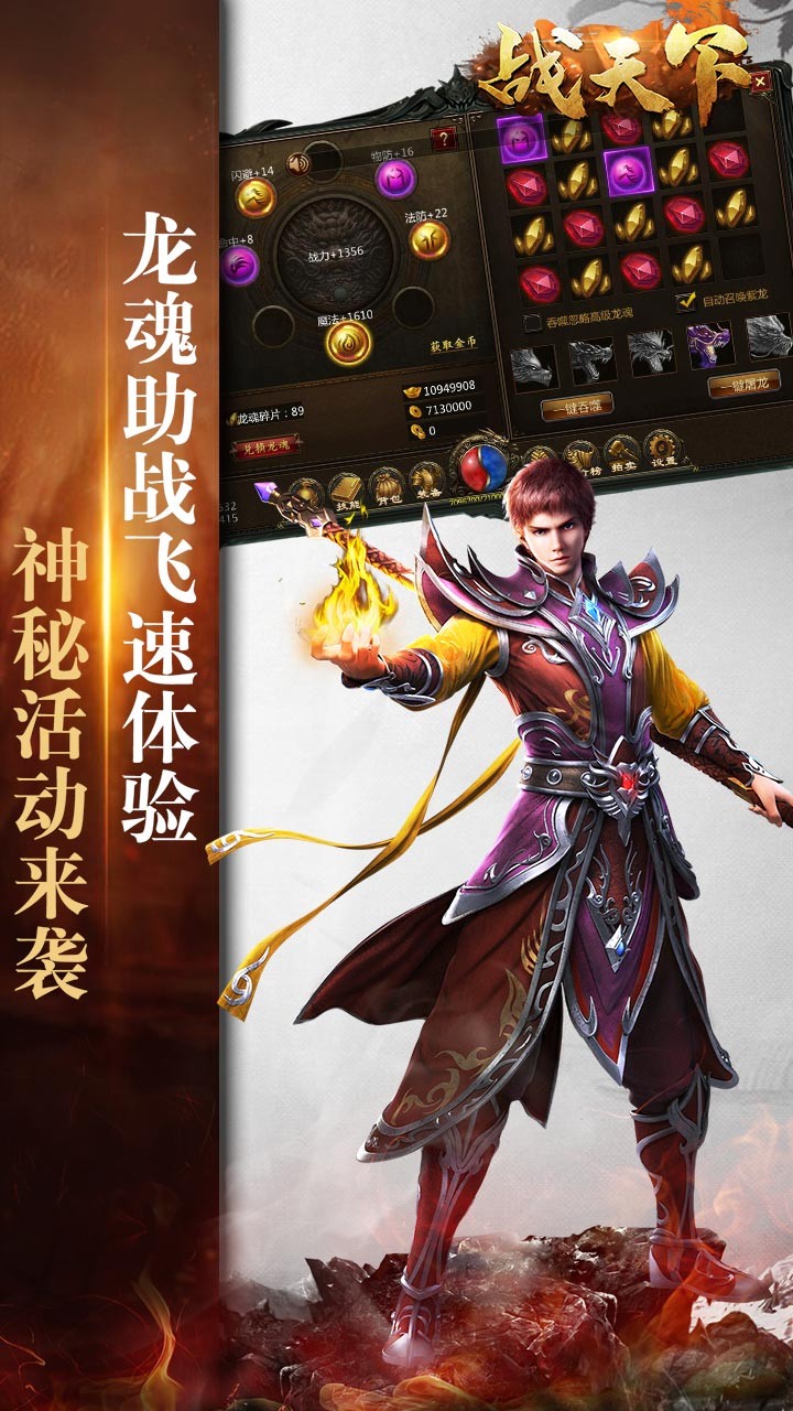 战天下_截图2