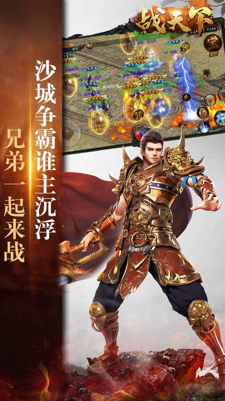 战天下_截图1