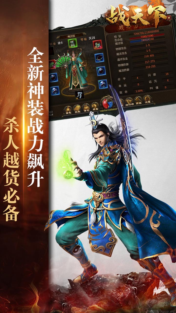 战天下_截图3